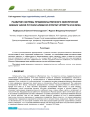 РАЗВИТИЕ СИСТЕМЫ ПРОДОВОЛЬСТВЕННОГО ОБЕСПЕЧЕНИЯ НИЖНИХ ЧИНОВ РУССКОЙ АРМИИ ВО ВТОРОЙ ЧЕТВЕРТИ XVIII ВЕКА