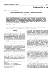 Релаксационная оптика: состояние и перспективы (обзор)