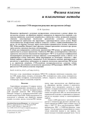 Алмазные CVD-покрытия режущих инструментов (обзор)