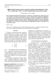 Эффективный заряд плазмы в режиме нагрева индукционным током на стеллараторе Л-2М в условиях боронизации вакуумной камеры