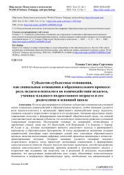 СУБЪЕКТНО-СУБЪЕКТНЫЕ ОТНОШЕНИЯ, КАК СОЦИАЛЬНЫЕ ОТНОШЕНИЯ В ОБРАЗОВАТЕЛЬНОМ ПРОЦЕССЕ: РОЛЬ ПЕДАГОГА-ПСИХОЛОГА ВО ВЗАИМОДЕЙСТВИИ ПЕДАГОГА, УЧЕНИКА МЛАДШЕГО ПОДРОСТКОВОГО ВОЗРАСТА И ЕГО РОДИТЕЛЯМИ В ОСНОВНОЙ ШКОЛЕ