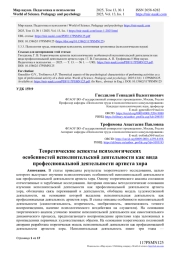 ТЕОРЕТИЧЕСКИЕ АСПЕКТЫ ПСИХОЛОГИЧЕСКИХ ОСОБЕННОСТЕЙ ИСПОЛНИТЕЛЬСКОЙ ДЕЯТЕЛЬНОСТИ КАК ВИДА ПРОФЕССИОНАЛЬНОЙ ДЕЯТЕЛЬНОСТИ АРТИСТА ХОРА