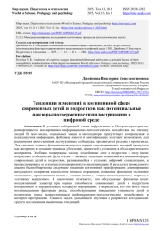 ТЕНДЕНЦИИ ИЗМЕНЕНИЙ В КОГНИТИВНОЙ СФЕРЕ СОВРЕМЕННЫХ ДЕТЕЙ И ПОДРОСТКОВ КАК ПОТЕНЦИАЛЬНЫЕ ФАКТОРЫ ПОДВЕРЖЕННОСТИ ИНДОКТРИНАЦИИ В ЦИФРОВОЙ СРЕДЕ