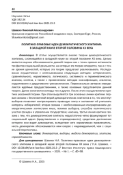 ПОЛИТИКО-ПРАВОВЫЕ ИДЕИ ДЕМОКРАТИЧЕСКОГО ЭЛИТИЗМА В ЗАПАДНОЙ НАУКЕ ВТОРОЙ ПОЛОВИНЫ ХХ ВЕКА