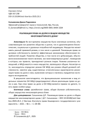 РЕАЛИЗАЦИЯ ПРАВА НА ДОЛЮ В ОБЩЕМ ИМУЩЕСТВЕ МНОГОКВАРТИРНОГО ДОМА