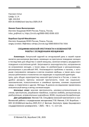 СПЕЦИФИКИ ЖЕНСКОЙ ПРЕСТУПНОСТИ И ОСОБЕННОСТЕЙ РАБОТЫ С ОСУЖДЕННЫМИ ЖЕНЩИНАМИ