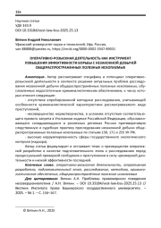 ОПЕРАТИВНО-РОЗЫСКНАЯ ДЕЯТЕЛЬНОСТЬ КАК ИНСТРУМЕНТ ПОВЫШЕНИЯ ЭФФЕКТИВНОСТИ БОРЬБЫ С НЕЗАКОННОЙ ДОБЫЧЕЙ ОБЩЕРАСПРОСТРАНЕННЫХ ПОЛЕЗНЫХ ИСКОПАЕМЫХ