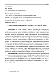 К ВОПРОСУ О ПОНЯТИИ СРЕДСТВ ИНДИВИДУАЛЬНОЙ МОБИЛЬНОСТИ