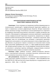 ИНТЕЛЛЕКТУАЛЬНЫЕ КОМПЕТЕНЦИИ В СИСТЕМЕ ПОДГОТОВКИ СУДЕБНЫХ ЭКСПЕРТОВ