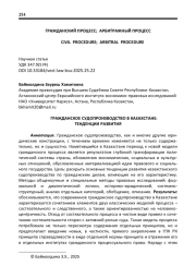 ГРАЖДАНСКОЕ СУДОПРОИЗВОДСТВО В КАЗАХСТАНЕ: ТЕНДЕНЦИИ РАЗВИТИЯ