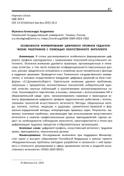 ОСОБЕННОСТИ ФОРМИРОВАНИЯ ЦИФРОВОГО ПРОФИЛЯ ПЕДАГОГИЧЕСКИХ РАБОТНИКОВ С ПОМОЩЬЮ ИСКУССТВЕННОГО ИНТЕЛЛЕКТА