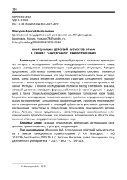 КООРДИНАЦИЯ ДЕЙСТВИЙ СУБЪЕКТОВ ПРАВА В РАМКАХ САНКЦИОННОГО ПРАВООТНОШЕНИЯ
