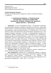 О МАТЕРИАЛЬНО-ПРАВОВЫХ И ПРОЦЕССУАЛЬНЫХ ПОСЛЕДСТВИЯХ НАРУШЕНИЯ НАНИМАТЕЛЕМ ОБЯЗАННОСТИ ПРОДЛИТЬ ПРЕЖНИЙ ИЛИ ЗАКЛЮЧИТЬ НОВЫЙ КОНТРАКТ С РАБОТНИКОМ