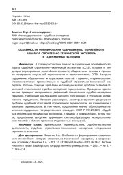 ОСОБЕННОСТИ ФОРМИРОВАНИЯ СОВРЕМЕННОГО ПОНЯТИЙНОГО АППАРАТА СТРОИТЕЛЬНО-ТЕХНИЧЕСКОЙ ЭКСПЕРТИЗЫ В СОВРЕМЕННЫХ УСЛОВИЯХ