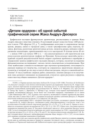 "ДЕТАЛИ ОРДЕРОВ": ОБ ОДНОЙ ЗАБЫТОЙ ГРАФИЧЕСКОЙ СЕРИИ ЖАКА АНДРУЭ-ДЮСЕРСО
