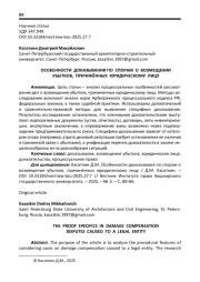 ОСОБЕННОСТИ ДОКАЗЫВАНИЯ ПО СПОРАМ О ВОЗМЕЩЕНИИ УБЫТКОВ, ПРИЧИНЁННЫХ ЮРИДИЧЕСКОМУ ЛИЦУ