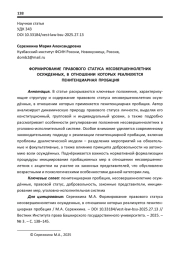 ФОРМИРОВАНИЕ ПРАВОВОГО СТАТУСА НЕСОВЕРШЕННОЛЕТНИХ ОСУЖДЕННЫХ, В ОТНОШЕНИИ КОТОРЫХ РЕАЛИЗУЕТСЯ ПЕНИТЕНЦИАРНАЯ ПРОБАЦИЯ