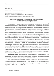 ВОПРОСЫ ВНУТРЕННЕГО СТРОЕНИЯ И СИСТЕМАТИЗАЦИИ УГОЛОВНОГО ЗАКОНОДАТЕЛЬСТВА