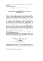 О БИФУРКАЦИЯХ ПЕРИОДИЧЕСКОЙ ТРАЕКТОРИИ, КАСАЮЩЕЙСЯ ЛИНИЙ ПЕРЕКЛЮЧЕНИЯ В ДВУХ ТОЧКАХ