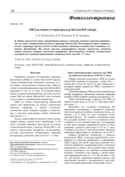 ЛФД на основе гетероструктур InGaAs/InP (обзор)