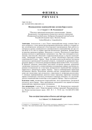 НЕКОВАЛЕНТНОЕ ВЗАИМОДЕЙСТВИЕ АТОМОВ БОРА И АЗОТА