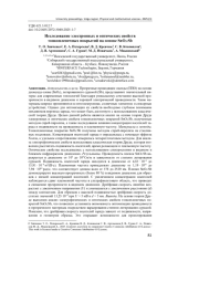 ИССЛЕДОВАНИЕ ТЕПЛООБМЕНА И МАГНИТНОЙ ГИДРОДИНАМИКИ ПРИ ТЕЧЕНИИ ЖИДКОСТИ МЕЖДУ ДВУМЯ КОАКСИАЛЬНЫМИ ЦИЛИНДРАМИ