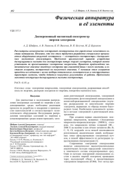 Дисперсионный магнитный спектрометр энергии электронов