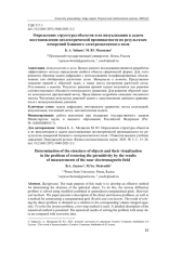 ОПРЕДЕЛЕНИЕ СТРУКТУРЫ ОБЪЕКТОВ И ИХ ВИЗУАЛИЗАЦИЯ В ЗАДАЧЕ ВОССТАНОВЛЕНИЯ ДИЭЛЕКТРИЧЕСКОЙ ПРОНИЦАЕМОСТИ ПО РЕЗУЛЬТАТАМ ИЗМЕРЕНИЙ БЛИЖНЕГО ЭЛЕКТРОМАГНИТНОГО ПОЛЯ