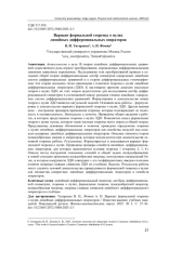 ВАРИАНТ ФОРМАЛЬНОЙ ТЕОРЕМЫ О НУЛЯХ ЛИНЕЙНЫХ ДИФФЕРЕНЦИАЛЬНЫХ ОПЕРАТОРОВ