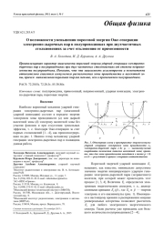 О возможности уменьшения пороговой энергии Оже-генерации электронно-дырочных пар в полупроводниках при двухчастичных столкновениях за счет отклонения от прямозонности