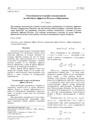 О возможности создания холодильников на объёмных эффектах Пельтье и Бриджмена