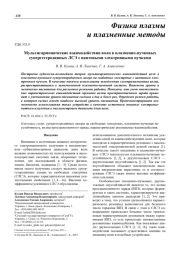 Мультигармонические взаимодействия волн в плазменно-пучковых супергетеродинных ЛСЭ с винтовыми электронными пучками