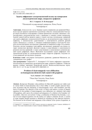 ЗАДАЧА ДИФРАКЦИИ ЭЛЕКТРОМАГНИТНОЙ ВОЛНЫ НА ОДНОРОДНОМ ДИЭЛЕКТРИЧЕСКОМ ШАРЕ, ПОКРЫТОМ ГРАФЕНОМ