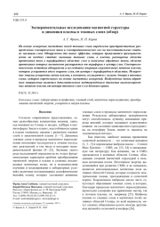 Экспериментальные исследования магнитной структуры и динамики плазмы в токовых слоях (обзор)