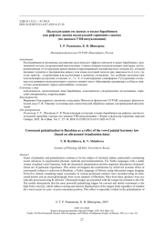 Палатализация согласных в языке барабинцев как рефлекс закона палатальной гармонии гласных (по данным УЗИ-визуализации)