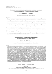 Ультразвуковое исследование артикуляции велярных согласных в ямальском диалекте тундрового ненецкого языка