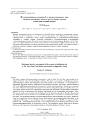 Шумные смычные согласные 2-го артикуляционного ряда в идиоме юрт-орских чатов по акустическим данным (сопоставительный аспект)