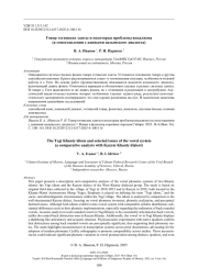 Говор тегинских ханты и некоторые проблемы вокализма (в сопоставлении с данными казымского диалекта)