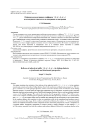 Рефлексы адъективного суффикса *-lʲ: -l / -lʲ, -j / -i в селькупских диалектах в синхронии и диахронии