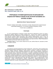 ПРИРОДНЫЕ УСЛОВИЯ ДЕЯТЕЛЬНОСТИ ВАРШАВСКИХ ВОДНОСПОРТИВНЫХ ОБЩЕСТВ ВО ВТОРОЙ ПОЛОВИНЕ XIX - НАЧАЛЕ ХХ ВЕКА