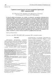 Сравнительный анализ методов измерения параметров ФПУ с режимом ВЗН