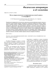Метод микроэлементного кодирования как способ защиты от контрафакта