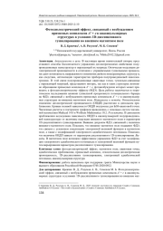 ФОТОДИЭЛЕКТРИЧЕСКИЙ ЭФФЕКТ, СВЯЗАННЫЙ С ВОЗБУЖДЕНИЕМ ПРИМЕСНЫХ КОМПЛЕКСОВ A+ + E В КВАЗИНУЛЬМЕРНЫХ СТРУКТУРАХ В УСЛОВИЯХ 1D-ДИССИПАТИВНОГО ТУННЕЛИРОВАНИЯ ВО ВНЕШНЕМ МАГНИТНОМ ПОЛЕ