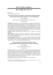 О СХОДИМОСТИ МЕТОДА ГАЛЕРКИНА ДЛЯ РЕШЕНИЯ ГИПЕРСИНГУЛЯРНЫХ ИНТЕГРАЛЬНЫХ УРАВНЕНИЙ В СПЕЦИАЛЬНЫХ КЛАССАХ ФУНКЦИЙ