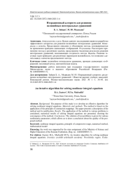 ИТЕРАЦИОННЫЙ АЛГОРИТМ ДЛЯ РЕШЕНИЯ НЕЛИНЕЙНЫХ ИНТЕГРАЛЬНЫХ УРАВНЕНИЙ