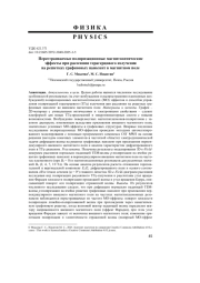 ПЕРЕСТРАИВАЕМЫЕ ПОЛЯРИЗАЦИОННЫЕ МАГНИТООПТИЧЕСКИЕ ЭФФЕКТЫ ПРИ РАССЕЯНИИ ТЕРАГЕРЦОВОГО ИЗЛУЧЕНИЯ НА РЕШЕТКАХ ГРАФЕНОВЫХ НАНОЛЕНТ В МАГНИТНОМ ПОЛЕ