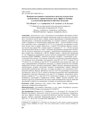 ВЛИЯНИЕ ПОСТОЯННОГО МАГНИТНОГО ПОЛЯ НА УСТАЛОСТНУЮ ДОЛГОВЕЧНОСТЬ ДИАМАГНЕТИКОВ: РОЛЬ ЭФФЕКТА ЗЕЕМАНА В УСТАЛОСТНОЙ ПРОЧНОСТИ ЦВЕТНЫХ МЕТАЛЛОВ