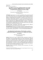 ОБ ИНФИНИТЕЗИМАЛЬНЫХ ПРЕОБРАЗОВАНИЯХ РАССЛОЕНИЙ ВЕЙЛЯ КАК РЕШЕНИЯХ ДИФФЕРЕНЦИАЛЬНОГО УРАВНЕНИЯ ДЛЯ ПРОИЗВОДНОЙ ЛИ СВЯЗНОСТИ ПОЛНОГО ЛИФТА