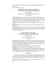 О РАЗРЕШИМОСТИ ИНТЕГРАЛЬНОГО УРАВНЕНИЯ ЭЛЕКТРИЧЕСКОГО ПОЛЯ ДЛЯ НЕПОГЛОЩАЮЩИХ СРЕД