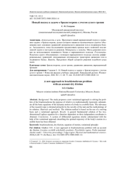 НОВЫЙ ПОДХОД К ЗАДАЧЕ О БРАХИСТОХРОНЕ С УЧЕТОМ СУХОГО ТРЕНИЯ